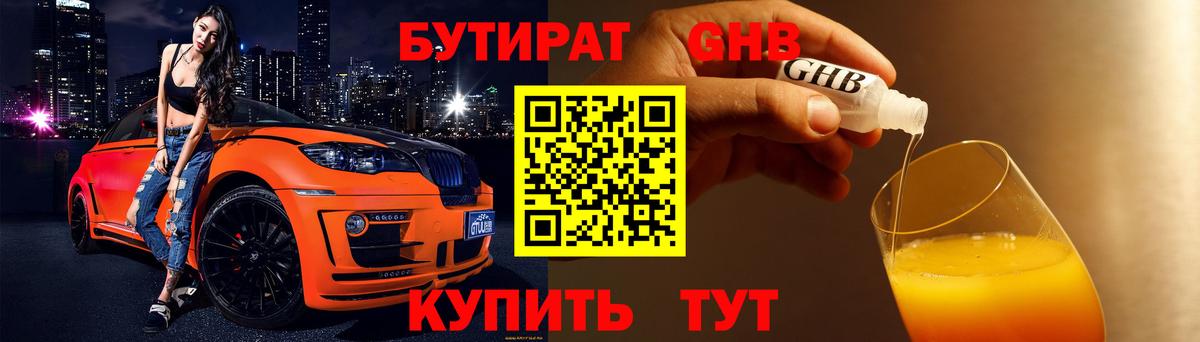 Бутират буратино Октябрьский