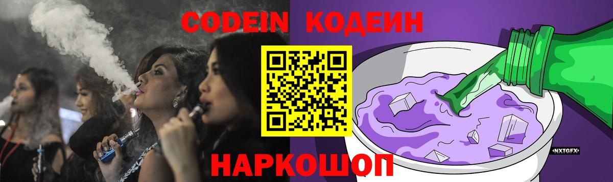 Кодеин Purple Drank  Вход с VPN  Кодеиновый сироп Lean напиток Lean (лин)  Октябрьский 