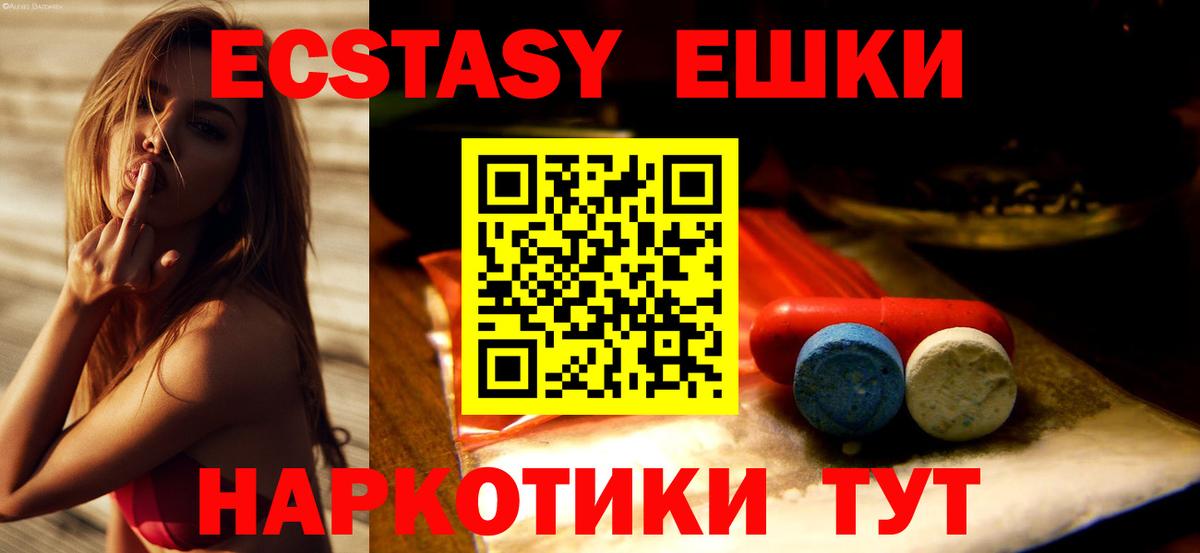 Ecstasy ешки Октябрьский