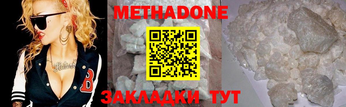 Метадон methadone  Метадон methadone  Октябрьский 